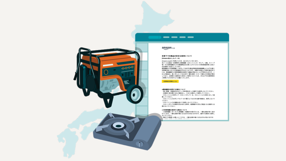 Illustration of Amazon Anshin email example